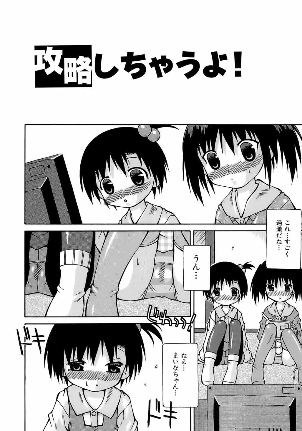 妹ぱんつ Page.67