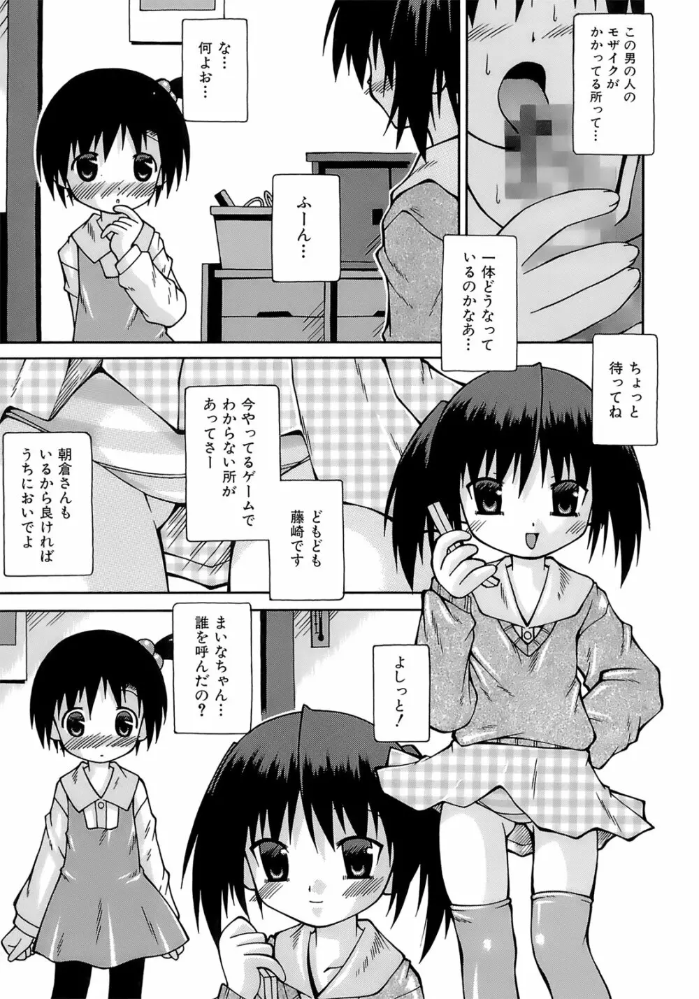 妹ぱんつ Page.68