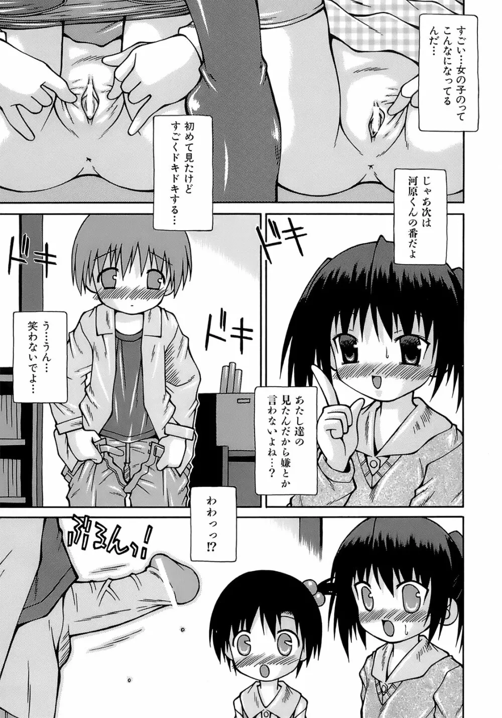 妹ぱんつ Page.72