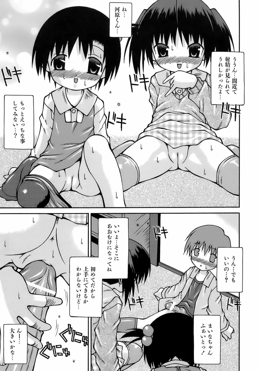 妹ぱんつ Page.74