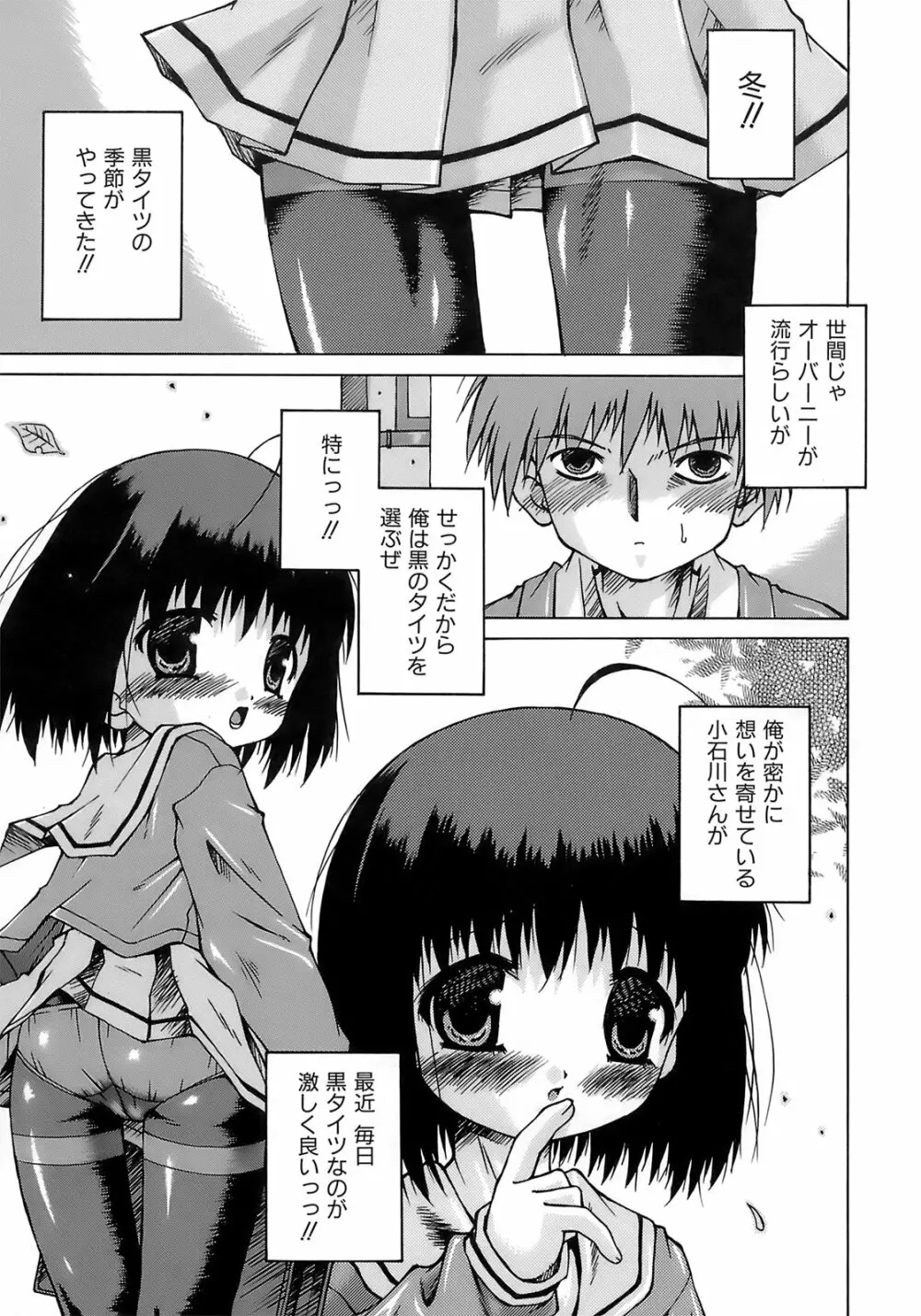 妹ぱんつ Page.8