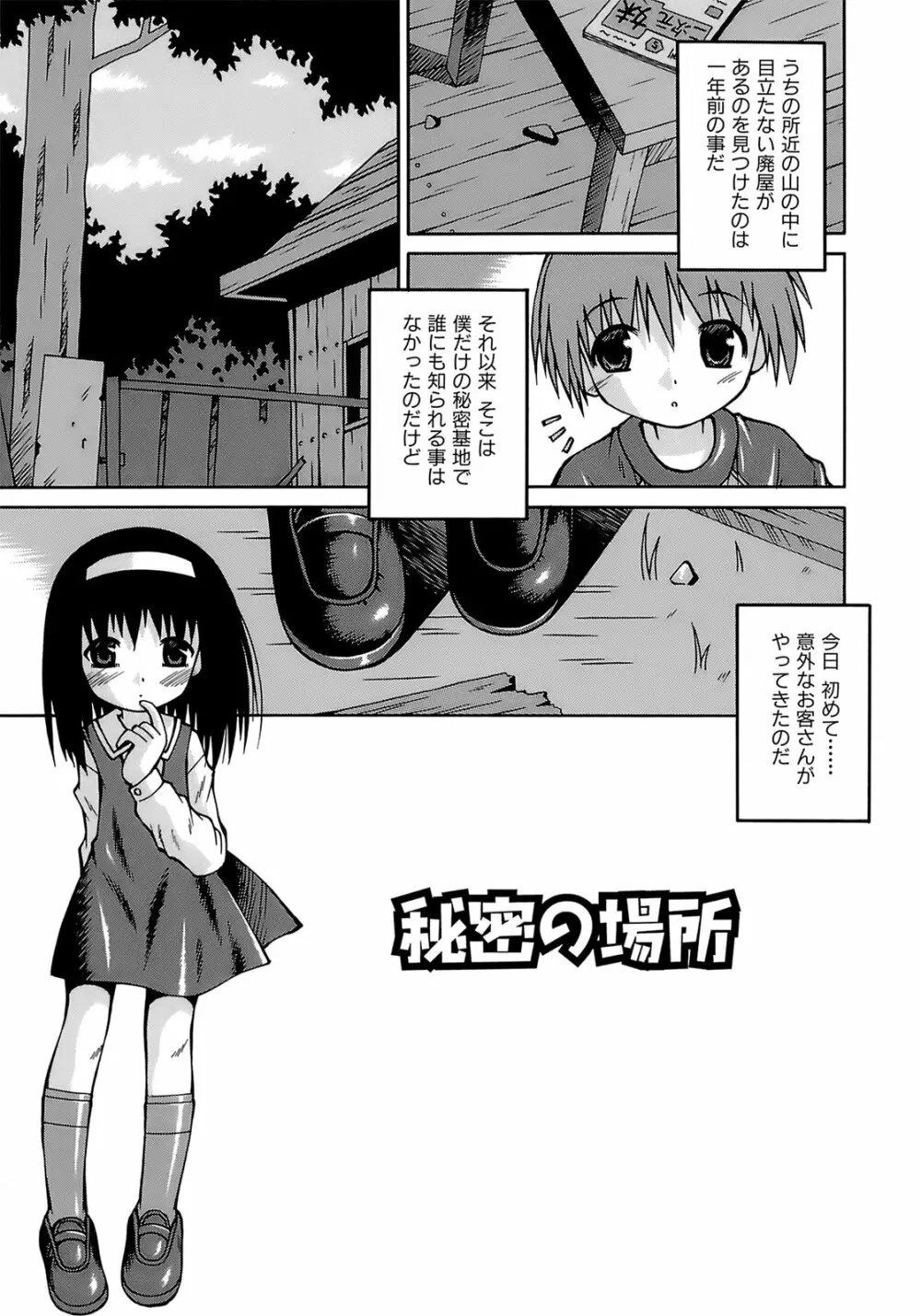 妹ぱんつ Page.82