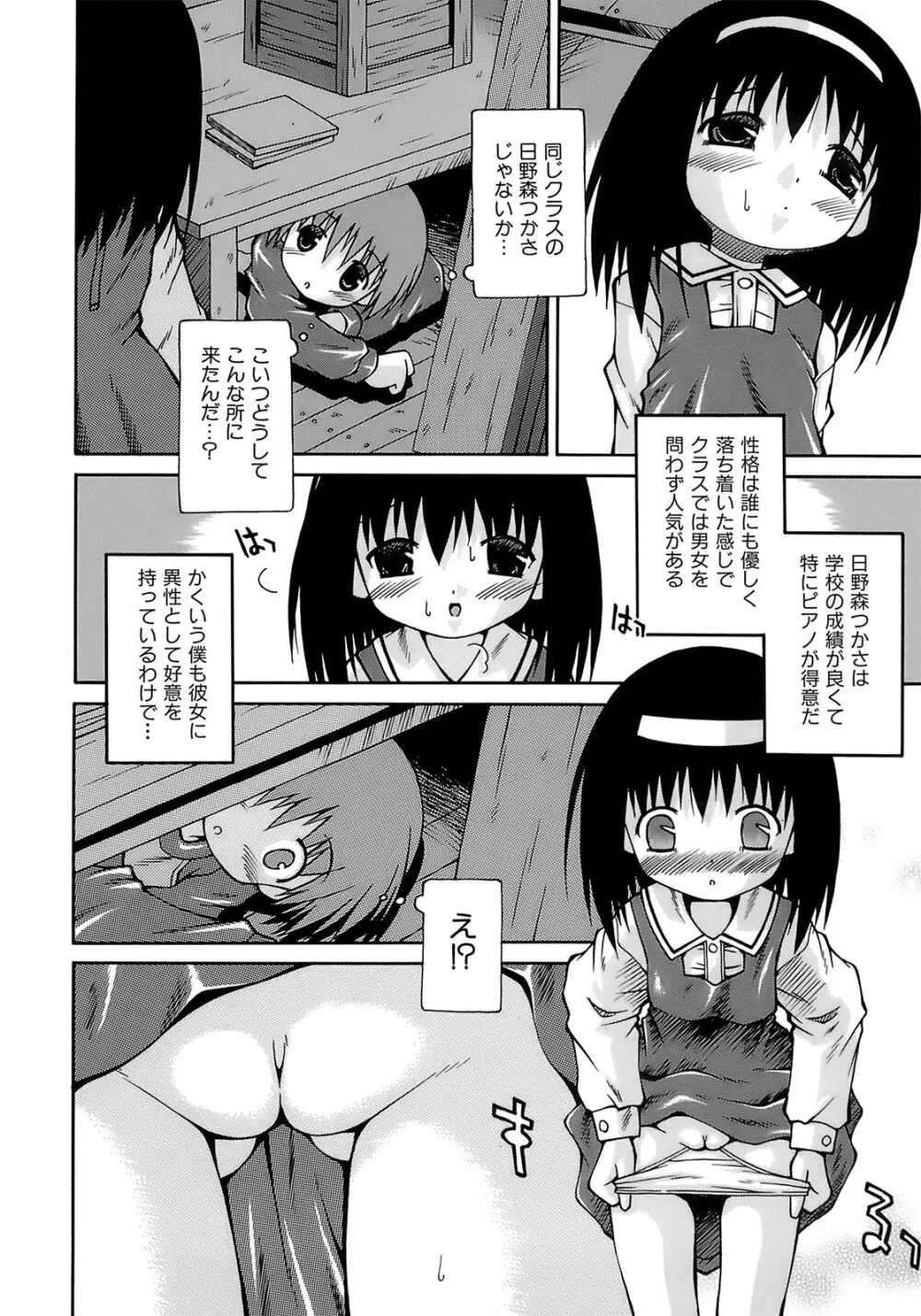 妹ぱんつ Page.83