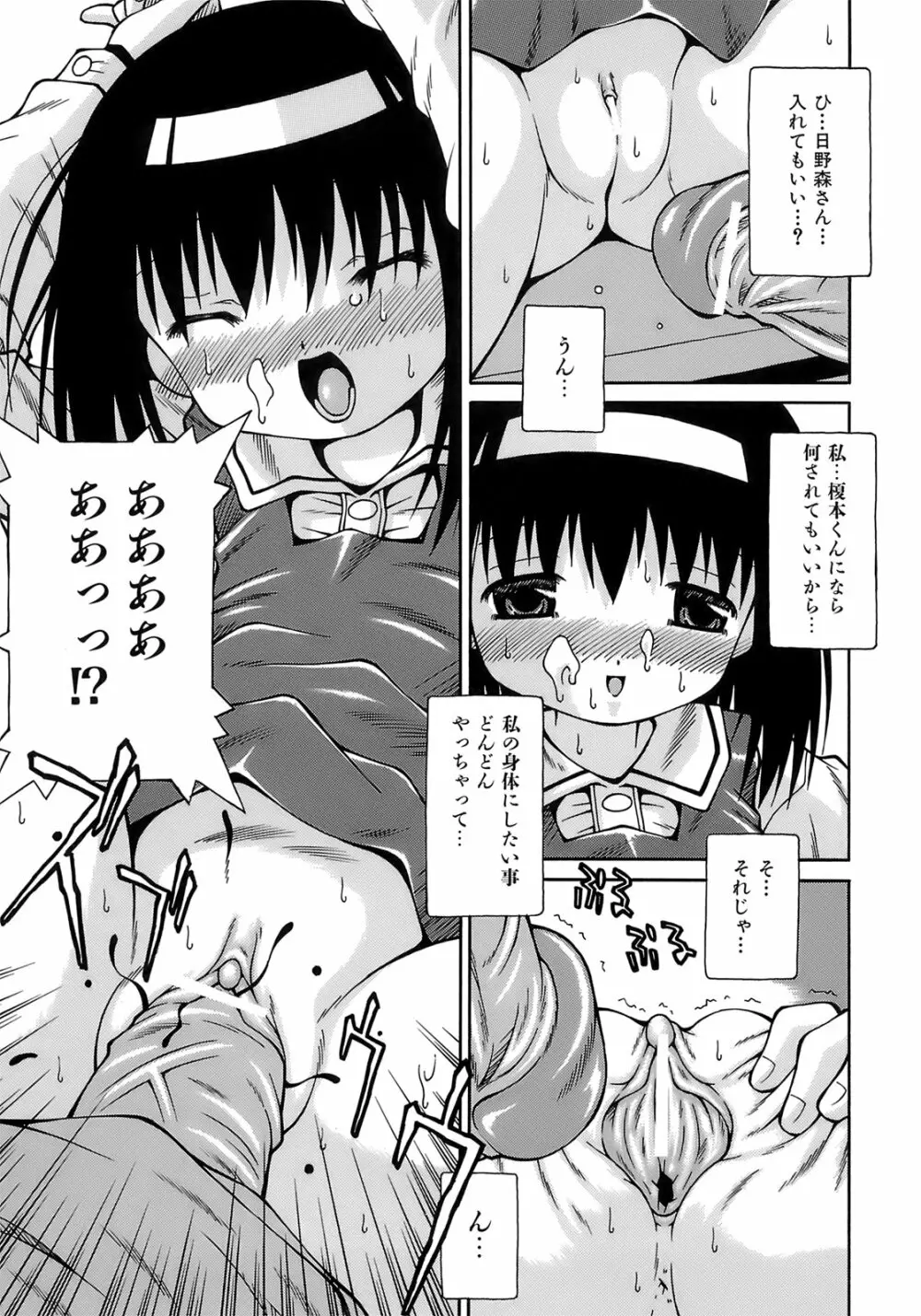 妹ぱんつ Page.90