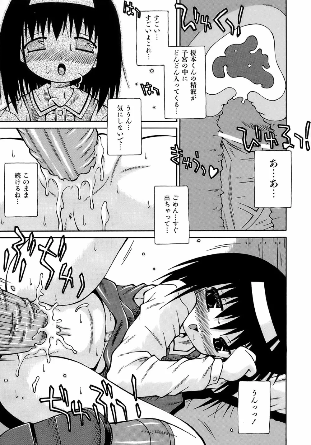 妹ぱんつ Page.92