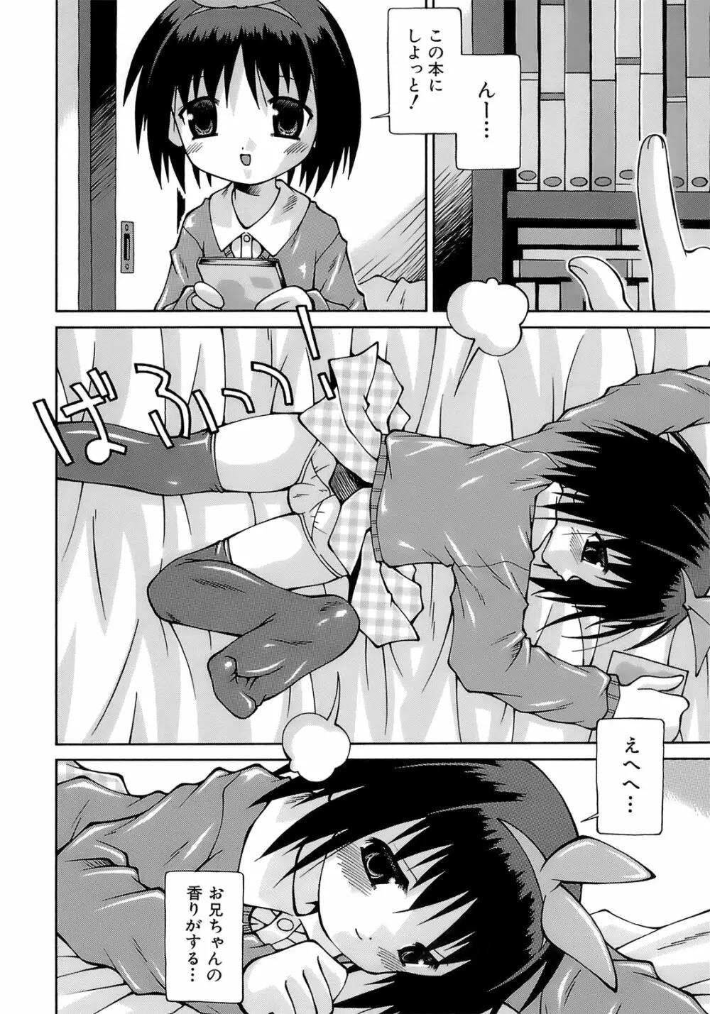 妹ぱんつ Page.99