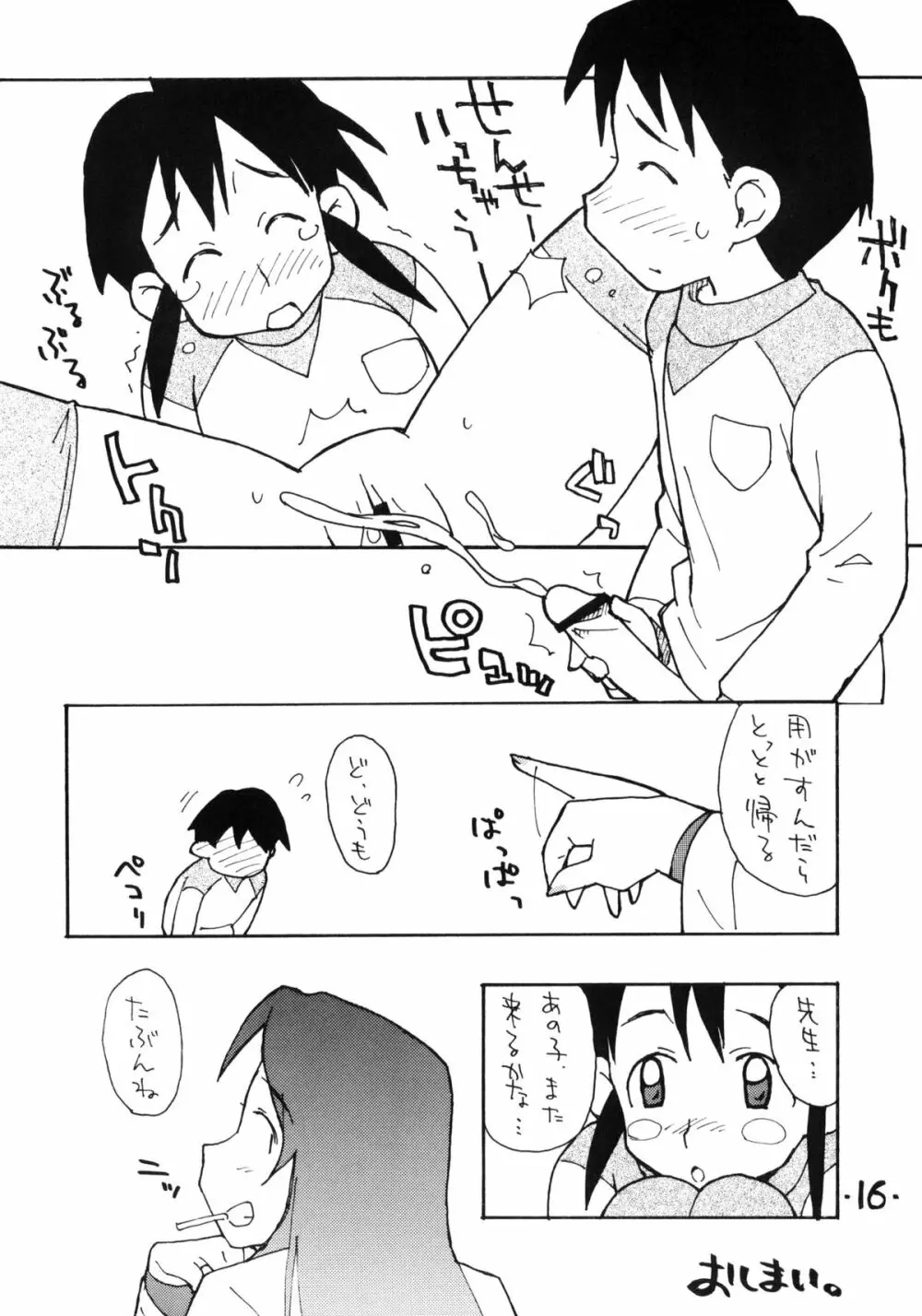 お子様ランチ 課外授業 2+ プラス Page.15