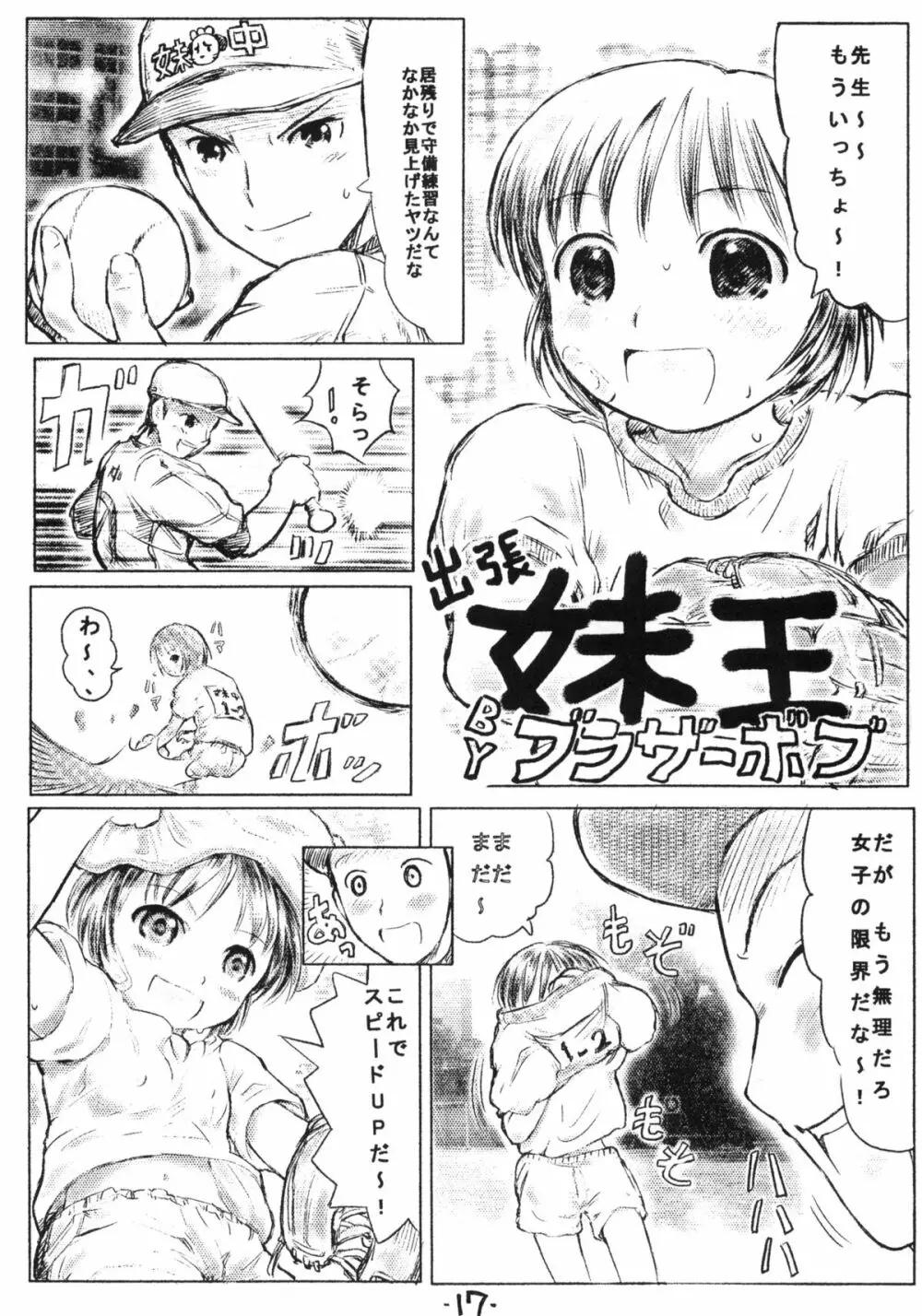 お子様ランチ 課外授業 2+ プラス Page.16