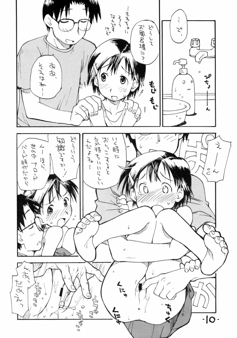 お子様ランチ 課外授業 2+ プラス Page.9