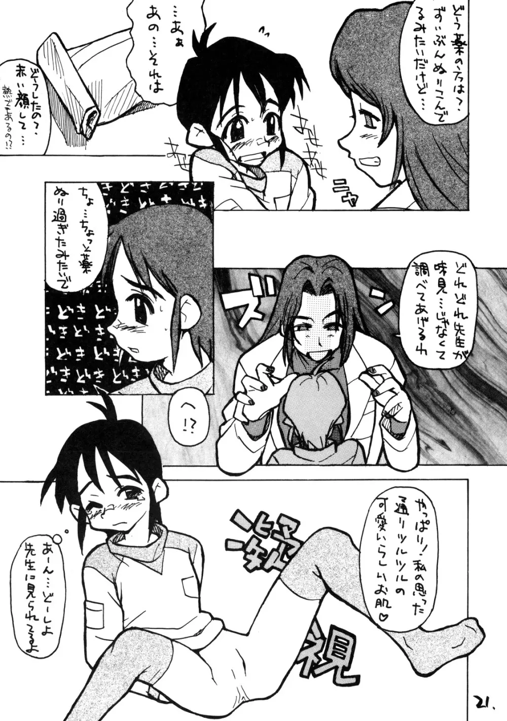 お子様ランチ 課外授業 ライト Page.20