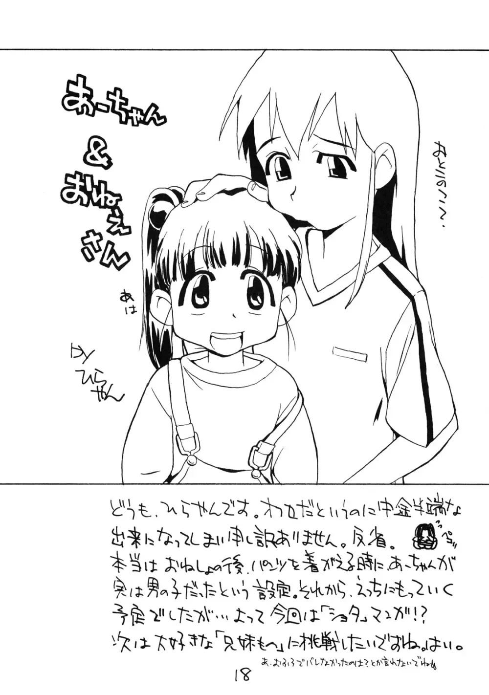 お子様ランチ 初体験+ プラス Page.17