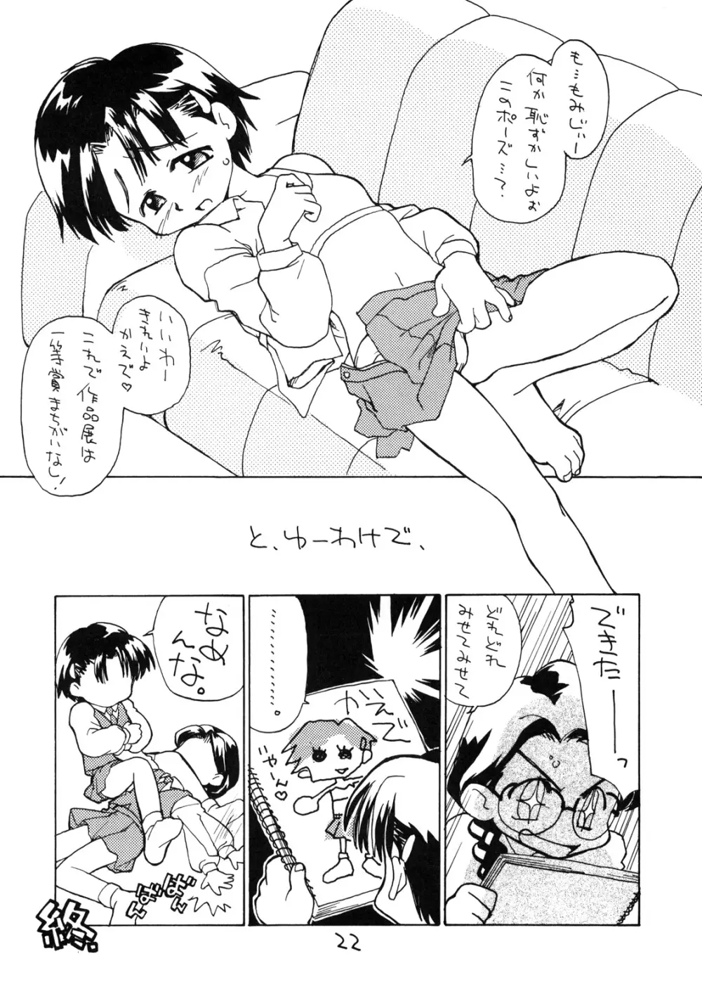 お子様ランチ 初体験+ プラス Page.21
