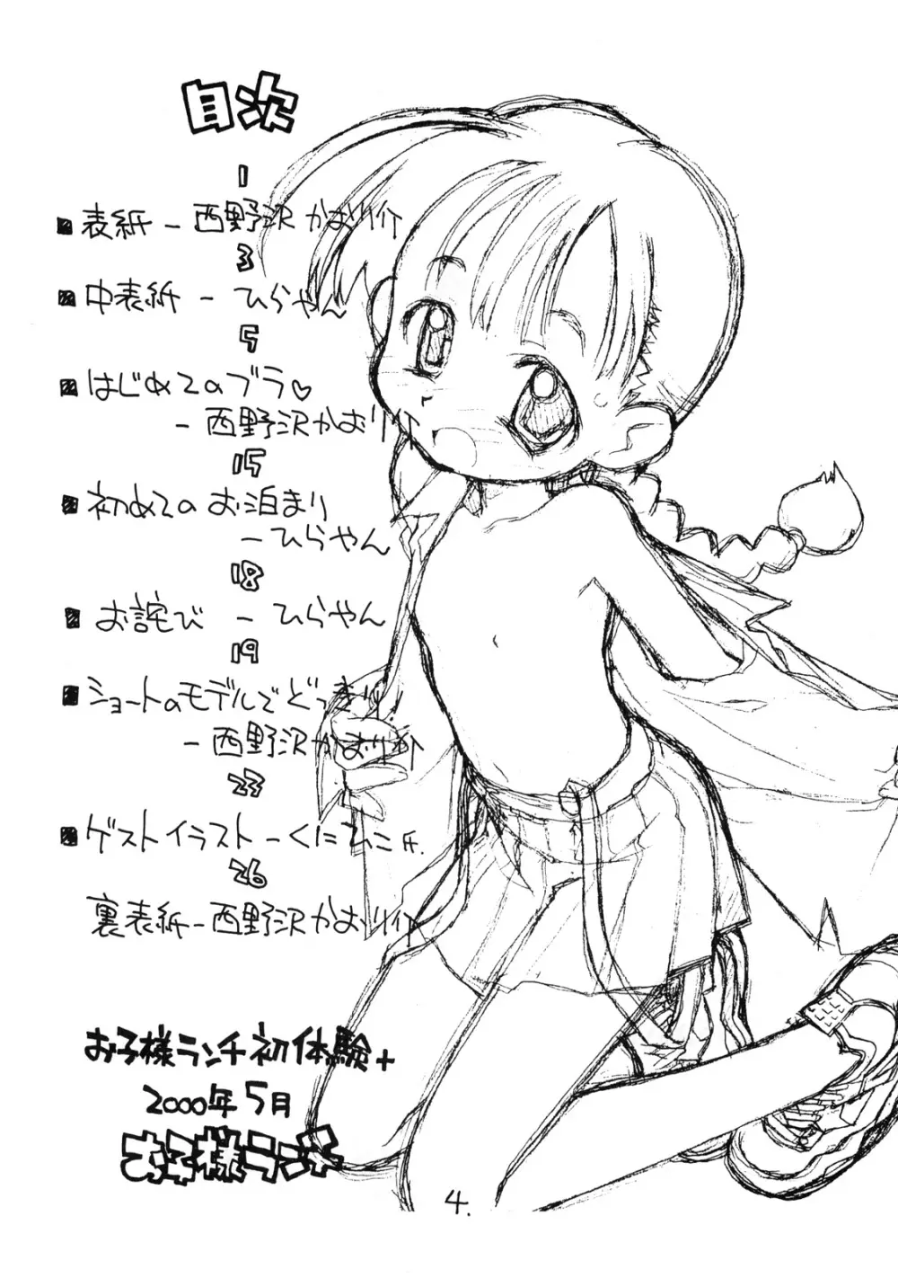 お子様ランチ 初体験+ プラス Page.3