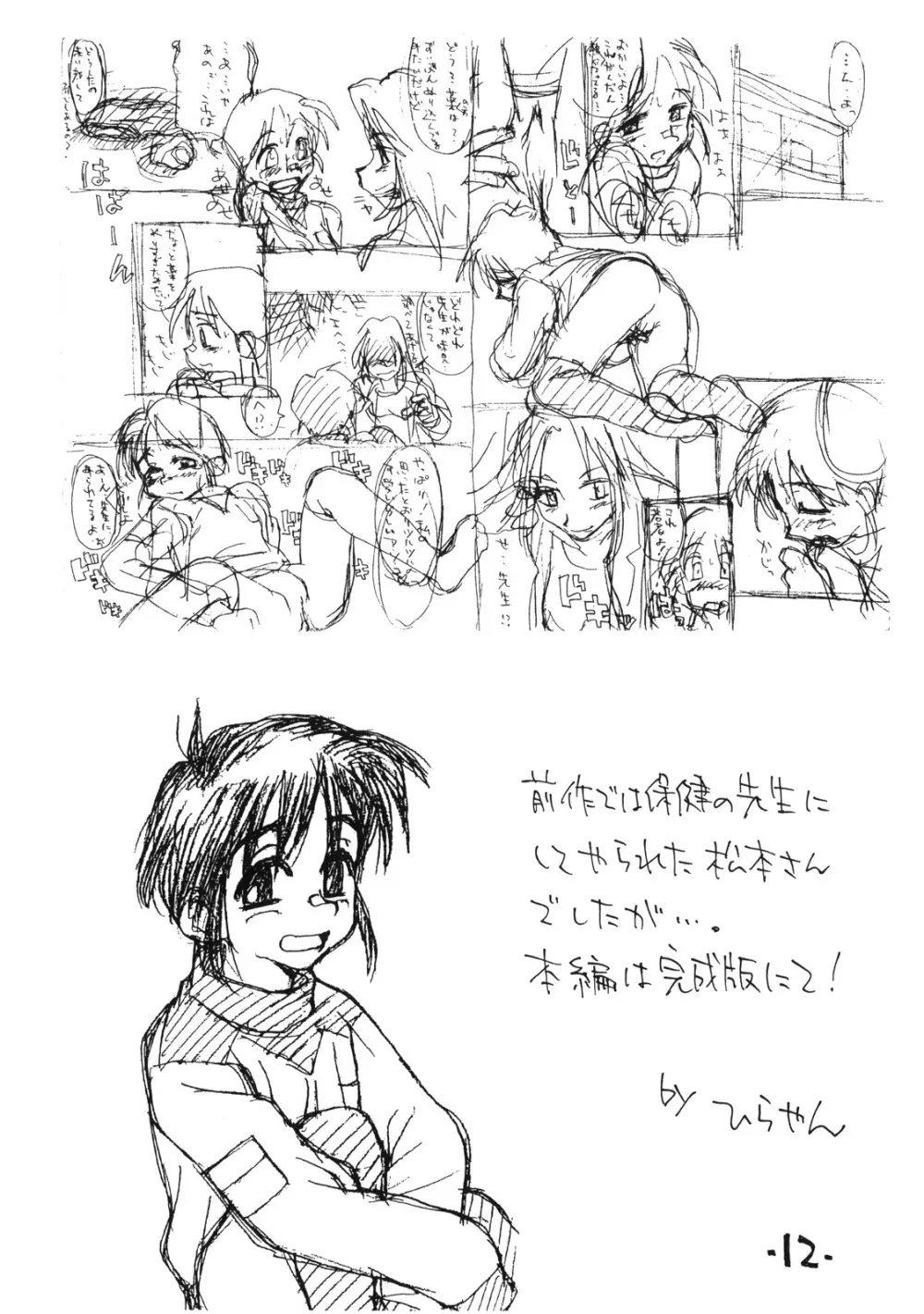 お子様ランチ 課外授業 2 Page.11