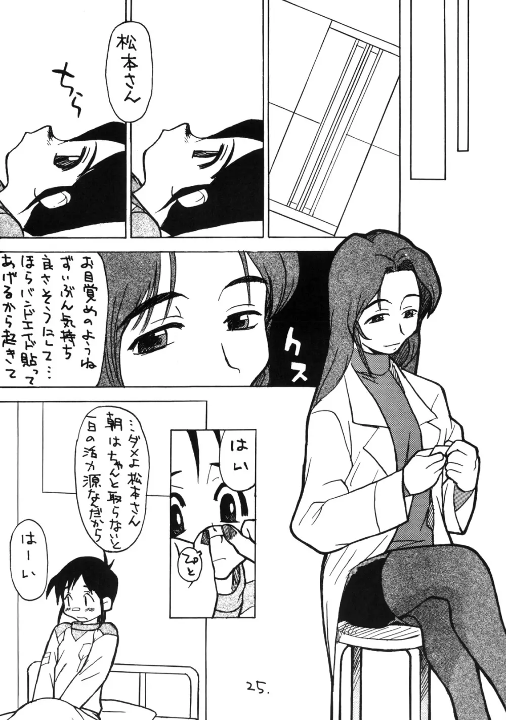 お子様ランチ 課外授業 Page.24