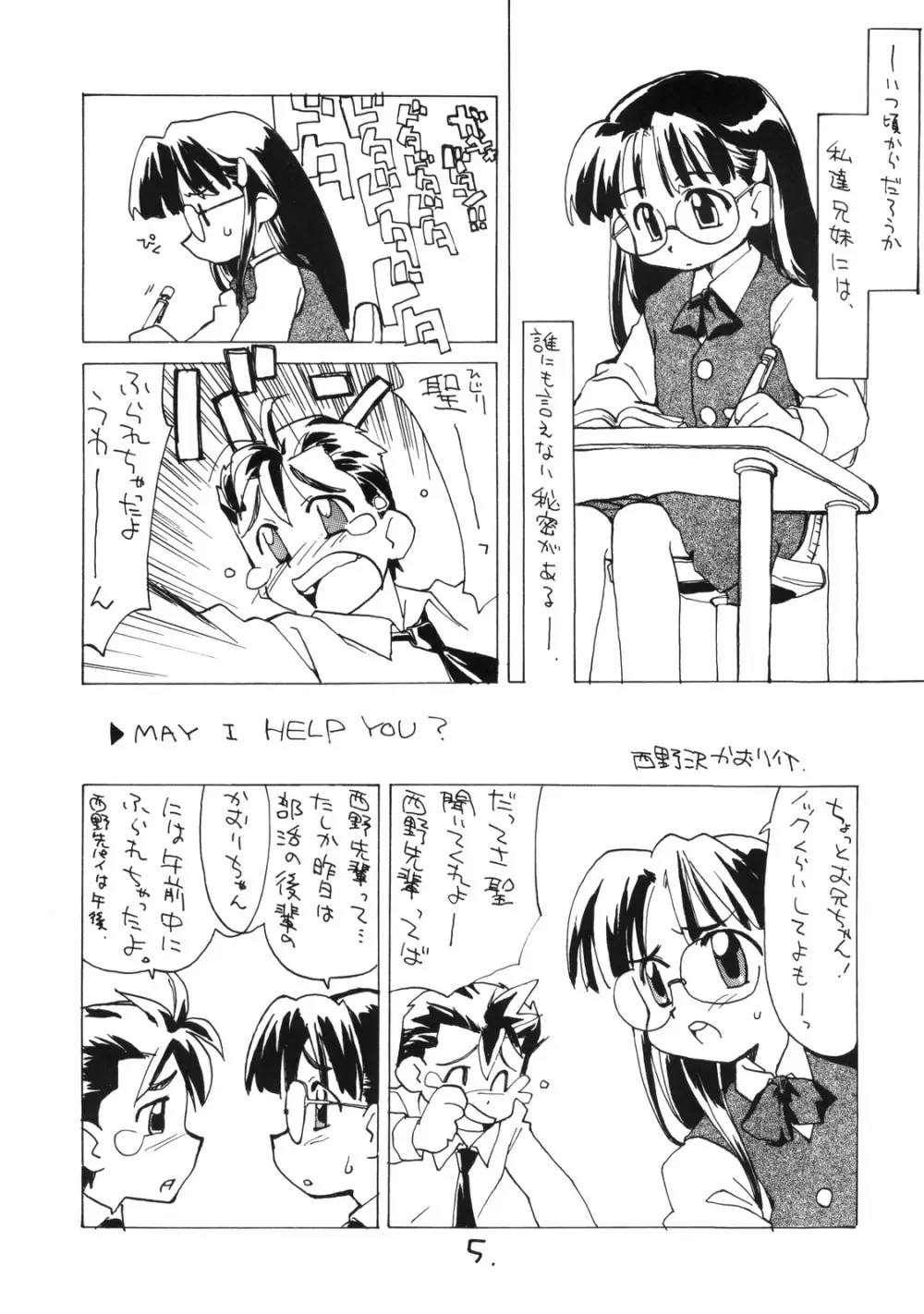 お子様ランチ 課外授業 Page.4