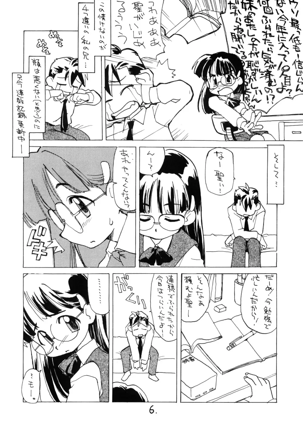 お子様ランチ 課外授業 Page.5