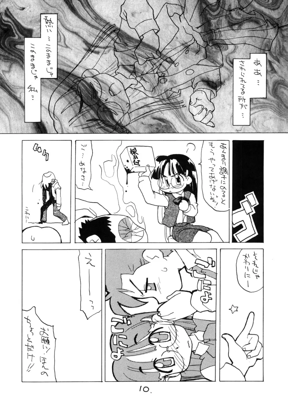 お子様ランチ 課外授業 Page.9