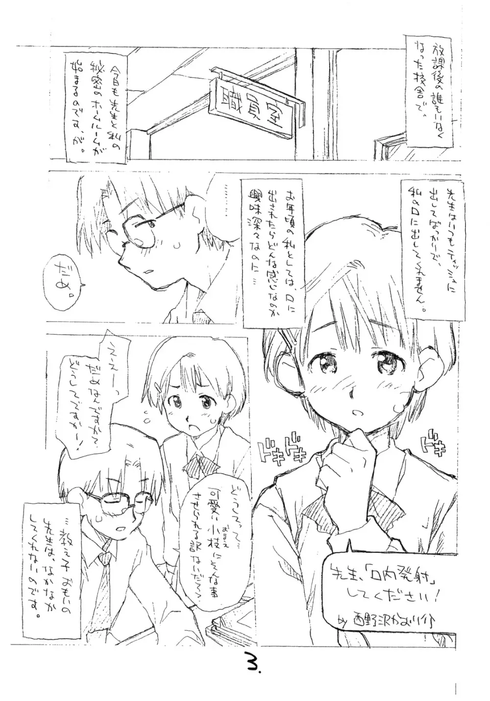 お子様ワンタッチ 2×2.5 Page.2