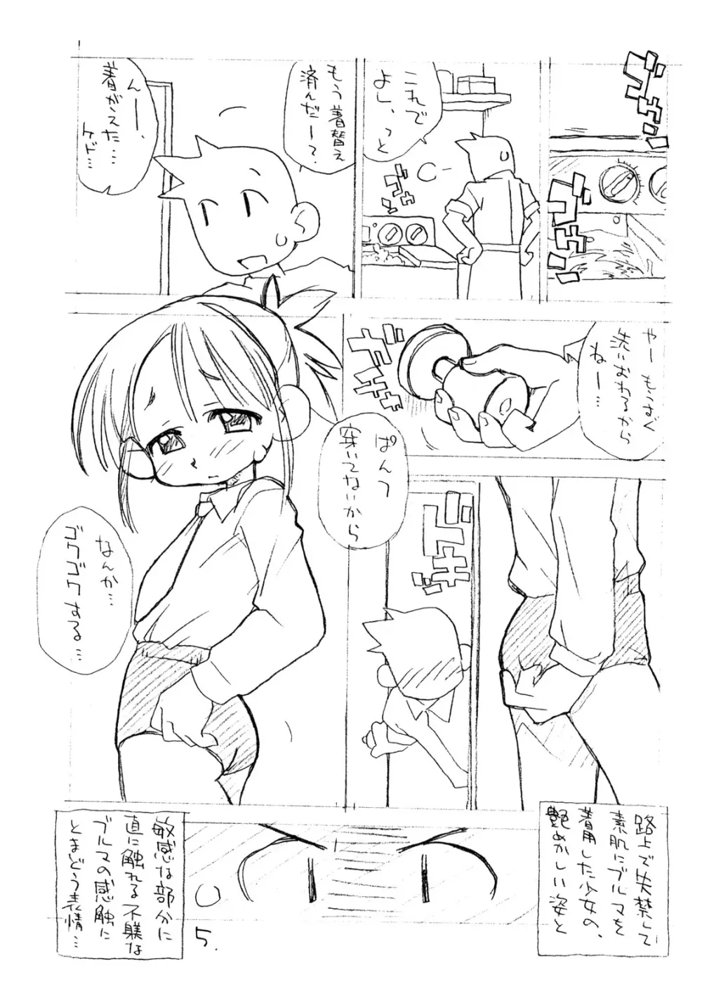 お子様ワンタッチ Page.4