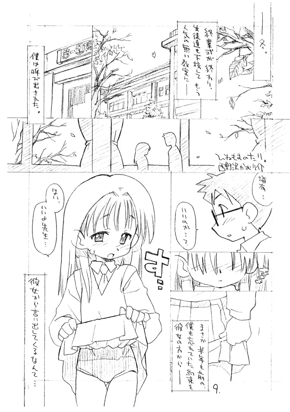 お子様ワンタッチ Page.8