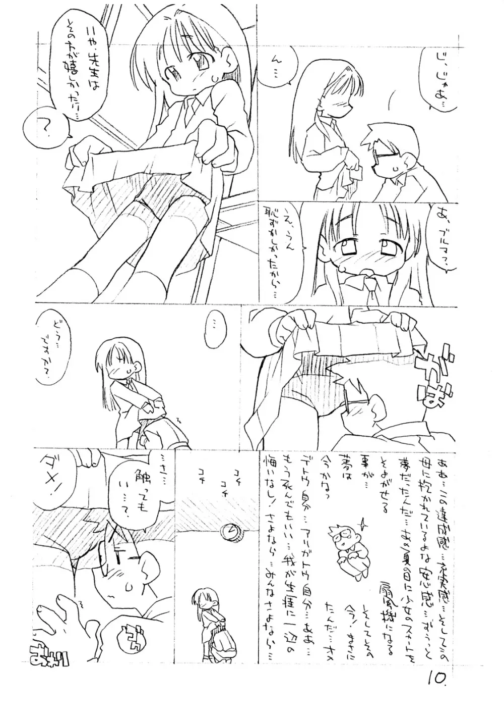 お子様ワンタッチ Page.9