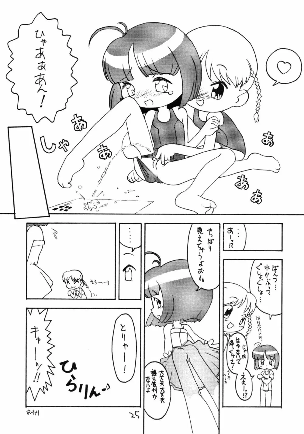 お子様ランチ 夏のおもひで Page.24