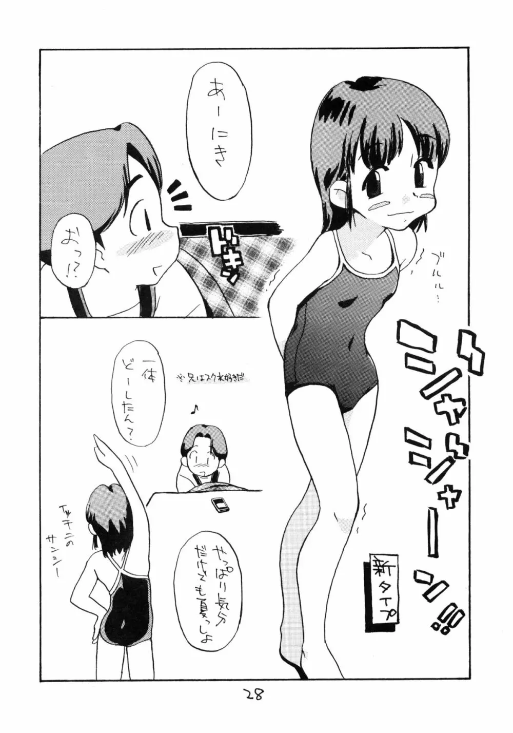 お子様ランチ 夏のおもひで Page.27