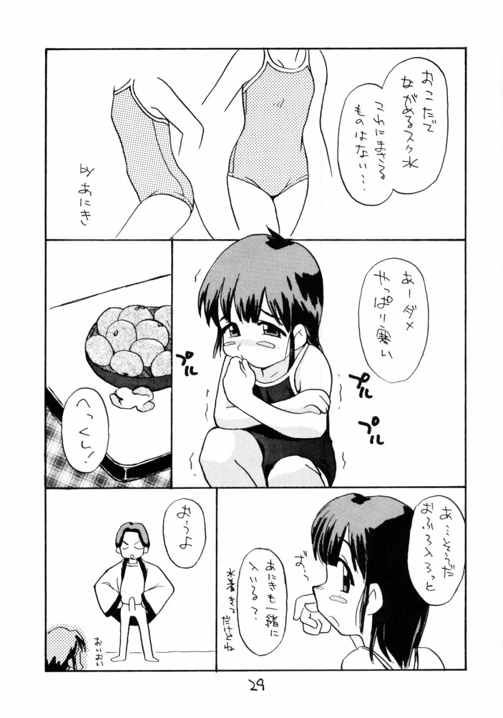 お子様ランチ 夏のおもひで Page.28