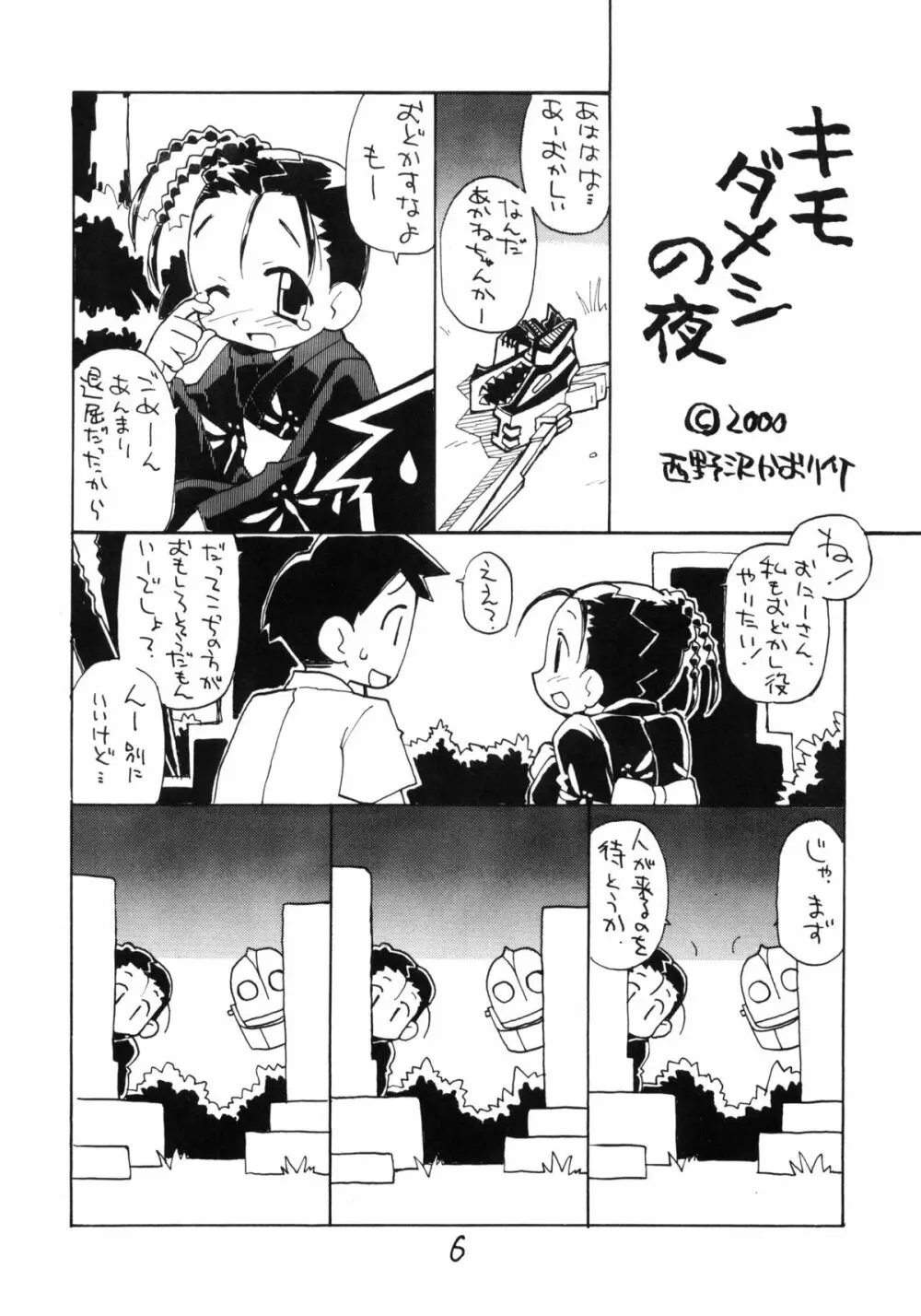 お子様ランチ 夏のおもひで Page.5