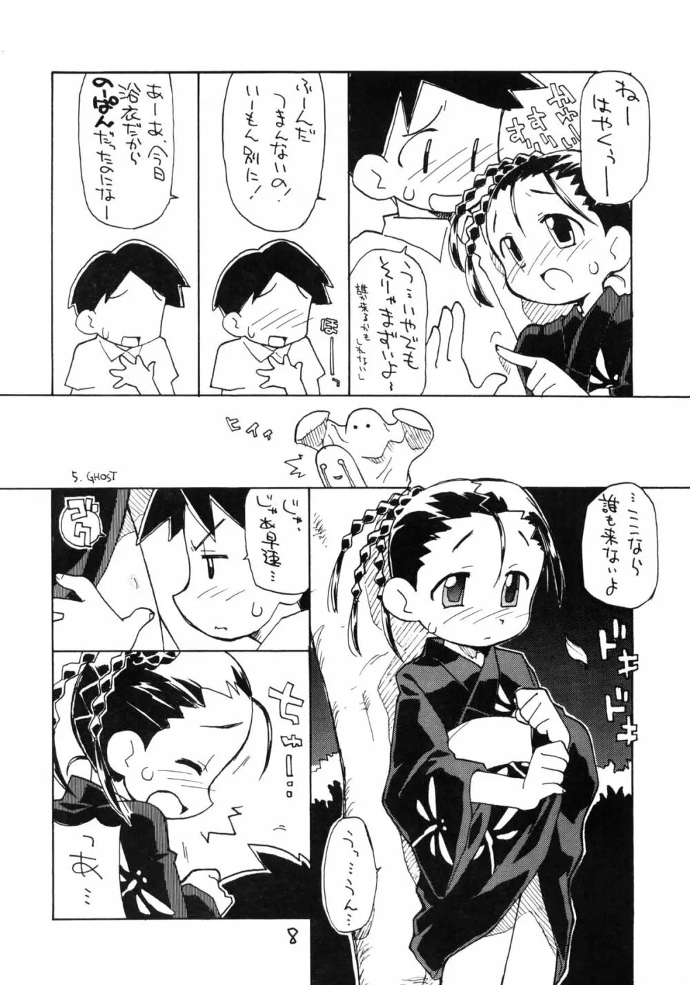 お子様ランチ 夏のおもひで Page.7