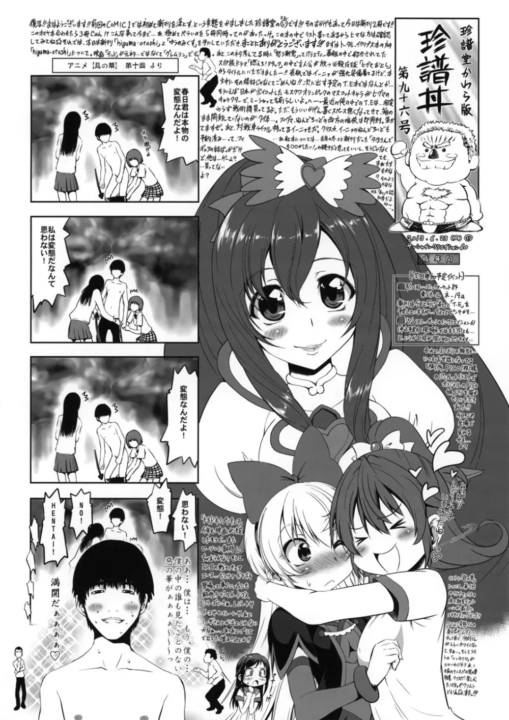 誰も見たことのないクソみたいなちんおま Page.10