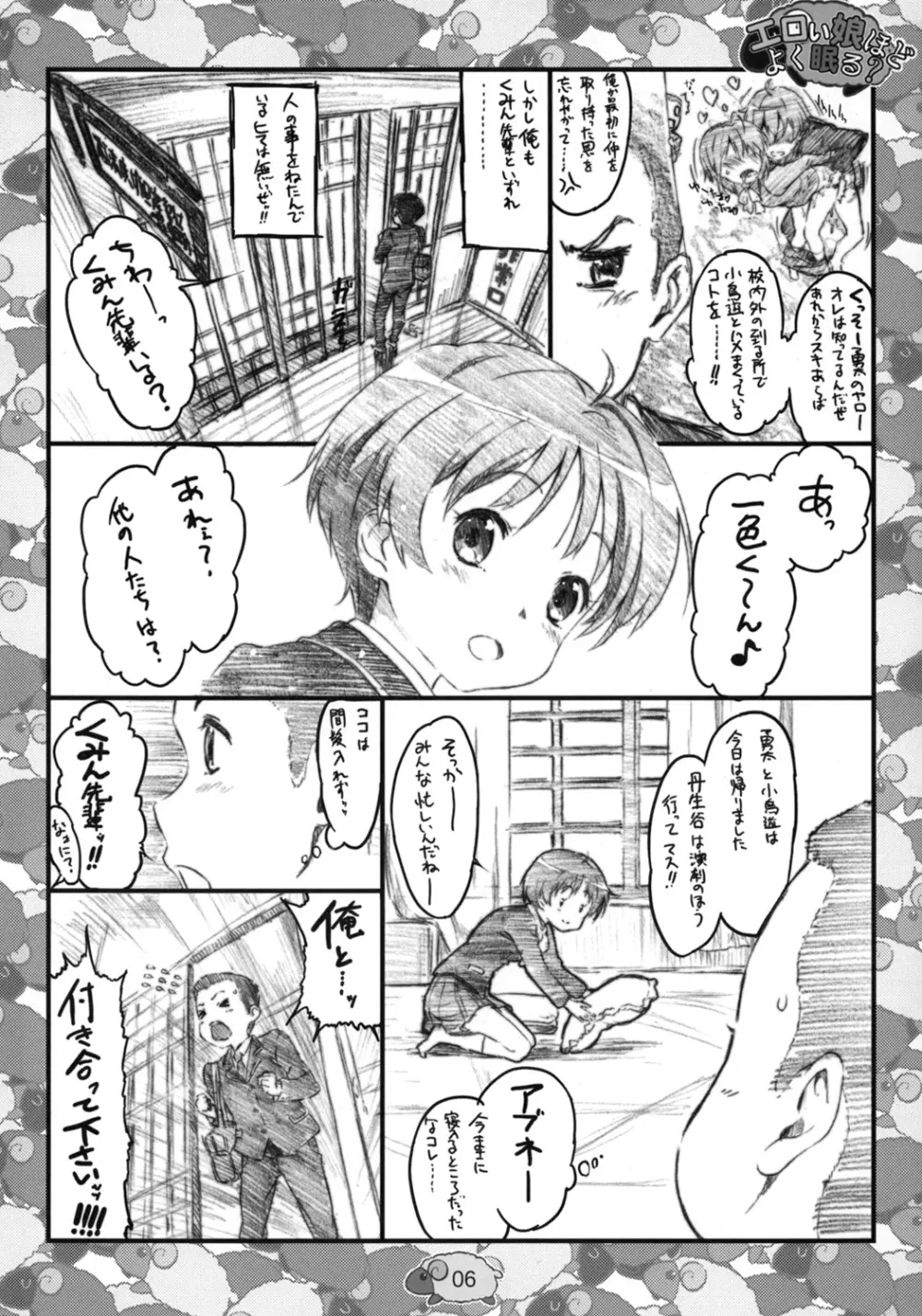 エロい娘ほどよく眠る？ Page.5