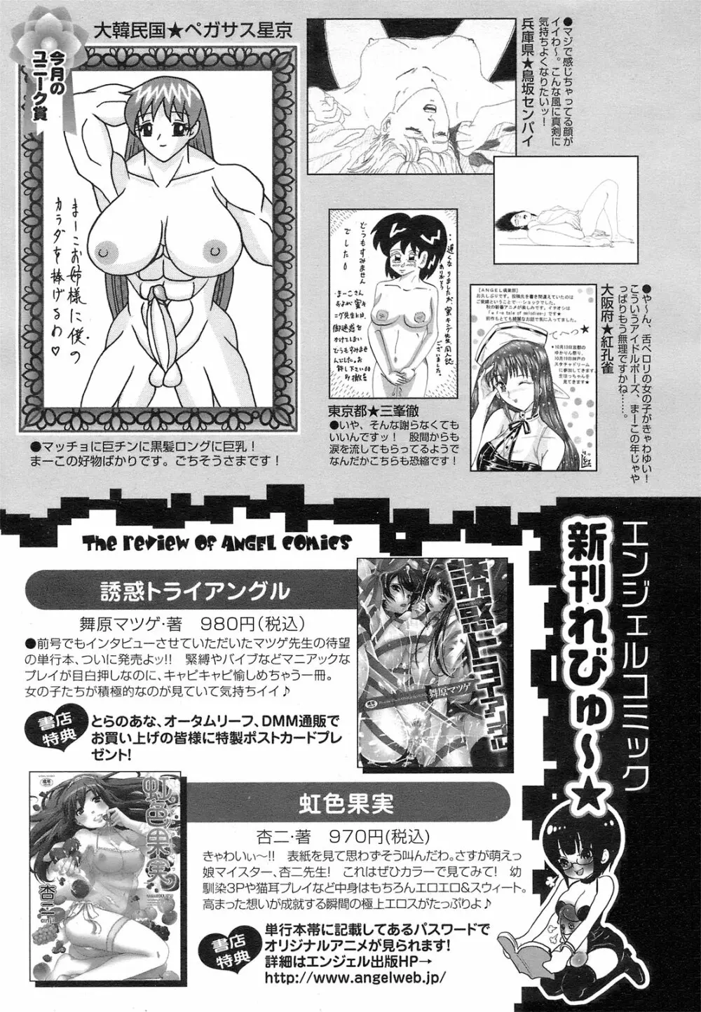 ANGEL 倶楽部 2008年12月号 Page.422