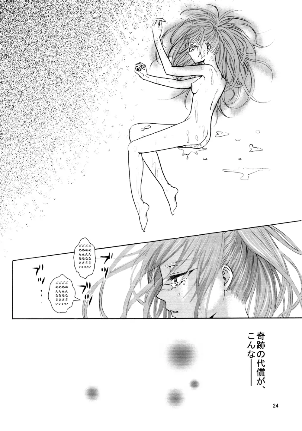 赤髪陵辱 Page.23