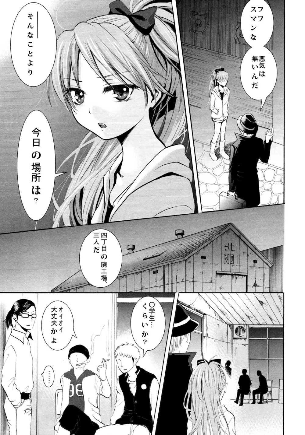 赤髪陵辱 Page.6