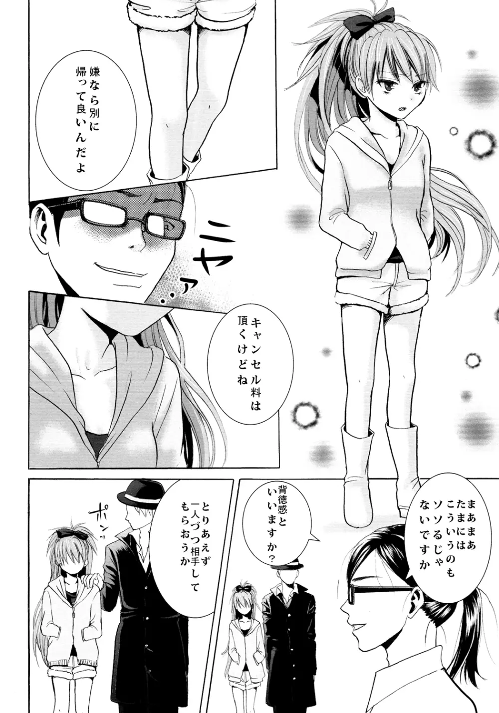 赤髪陵辱 Page.7