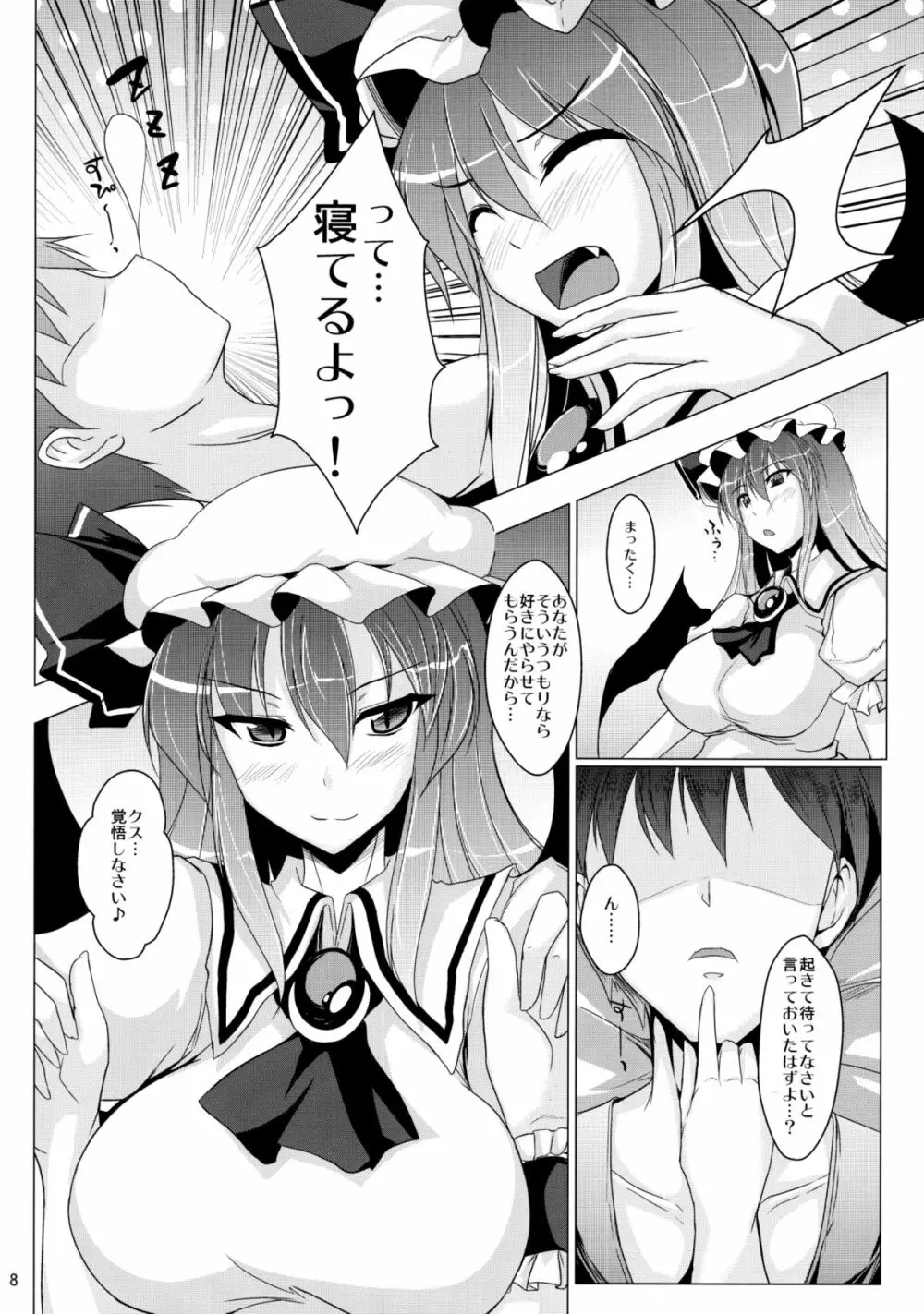 レミリアの憂鬱 Page.7