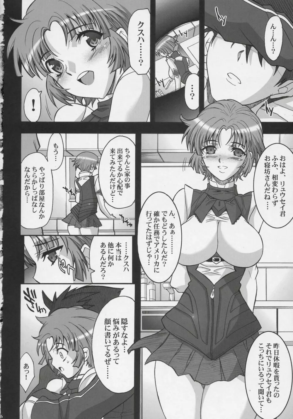 STEEL HEROINES vol.3 Page.5