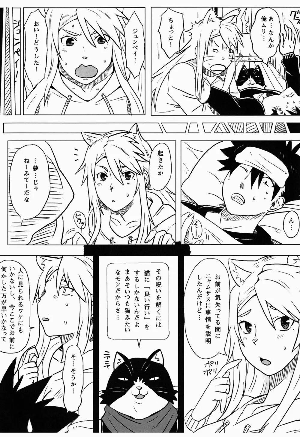 かなこい! Page.6