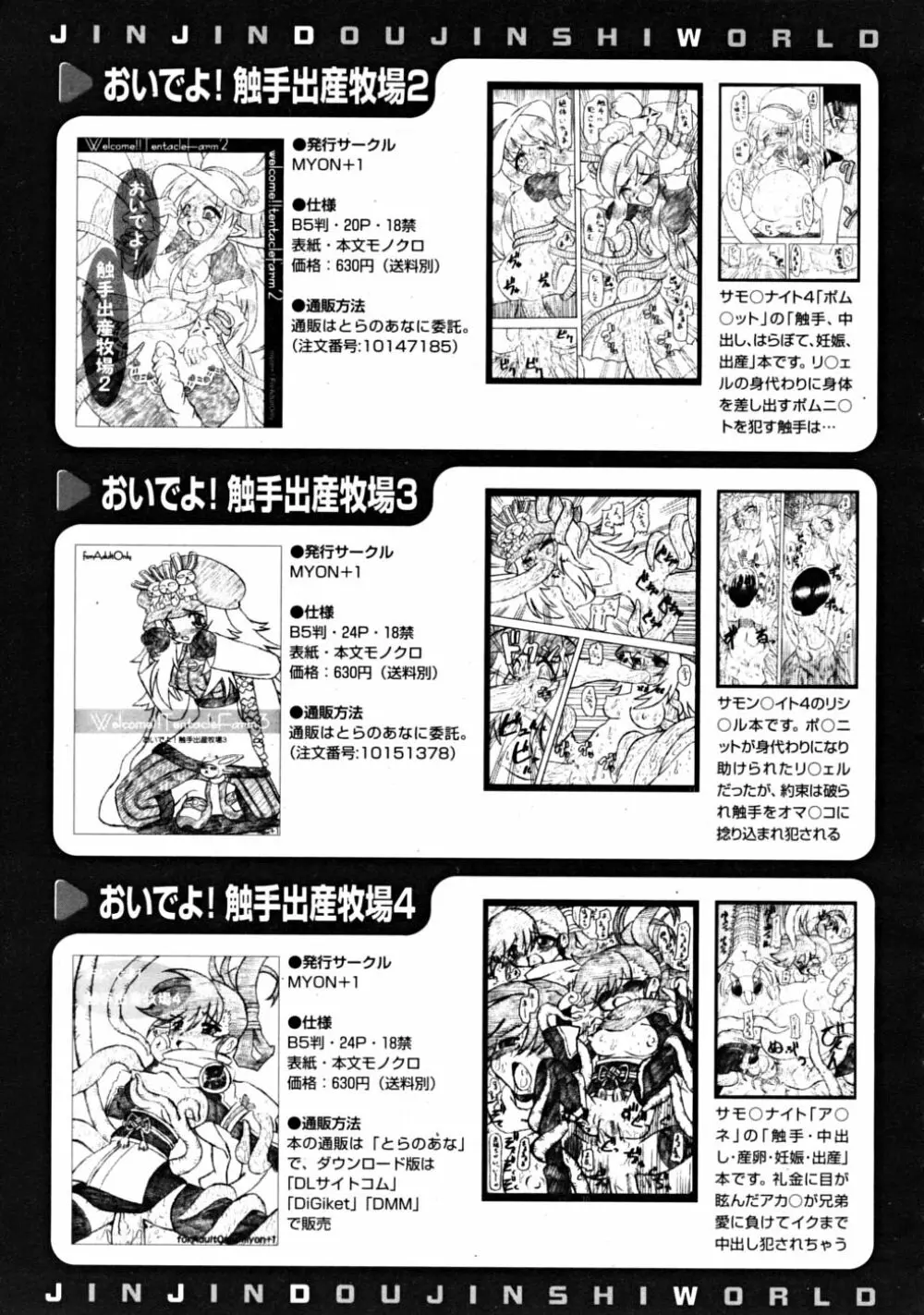 COMIC MUJIN 2008年11月号 Page.649