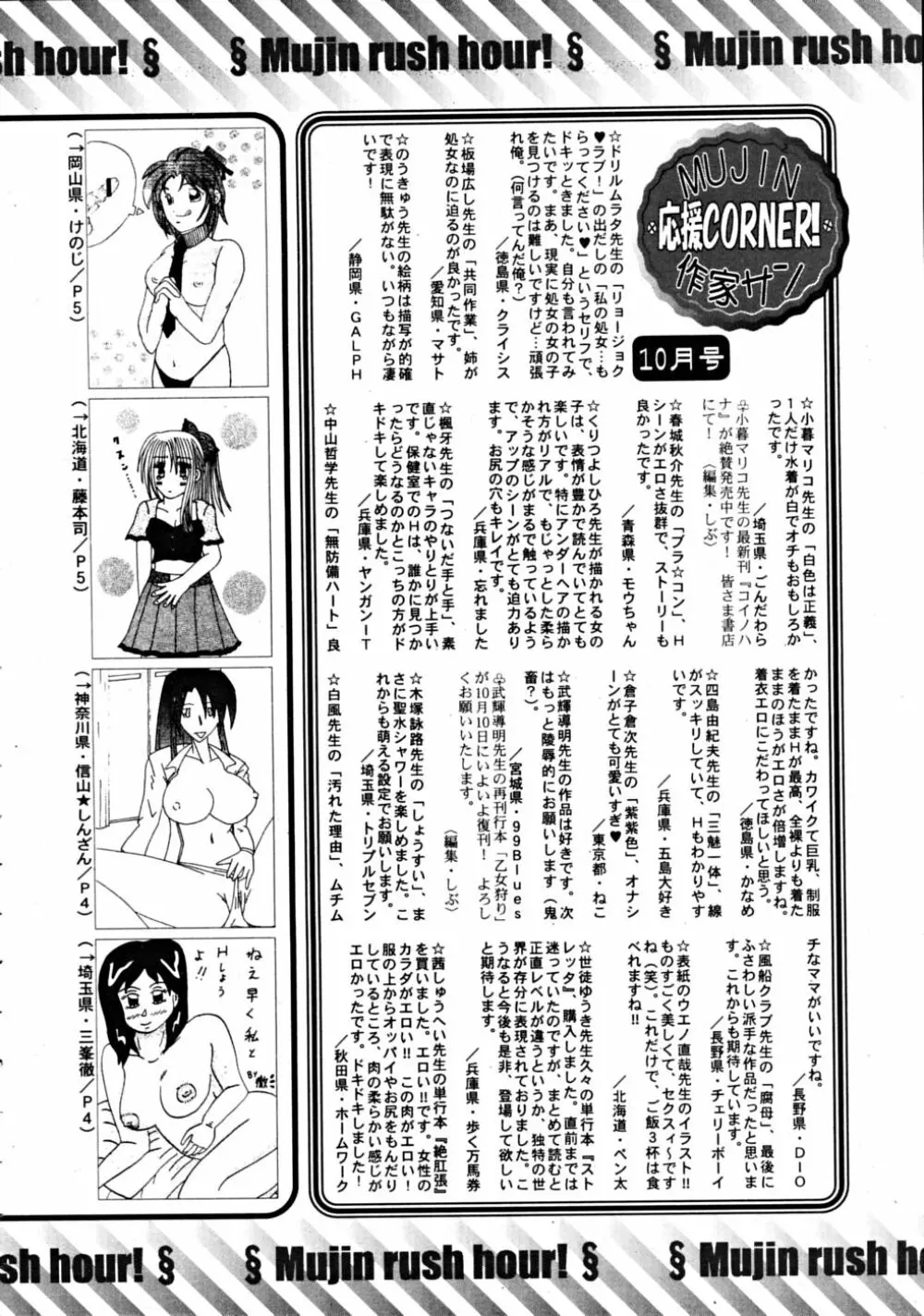 COMIC MUJIN 2008年11月号 Page.656