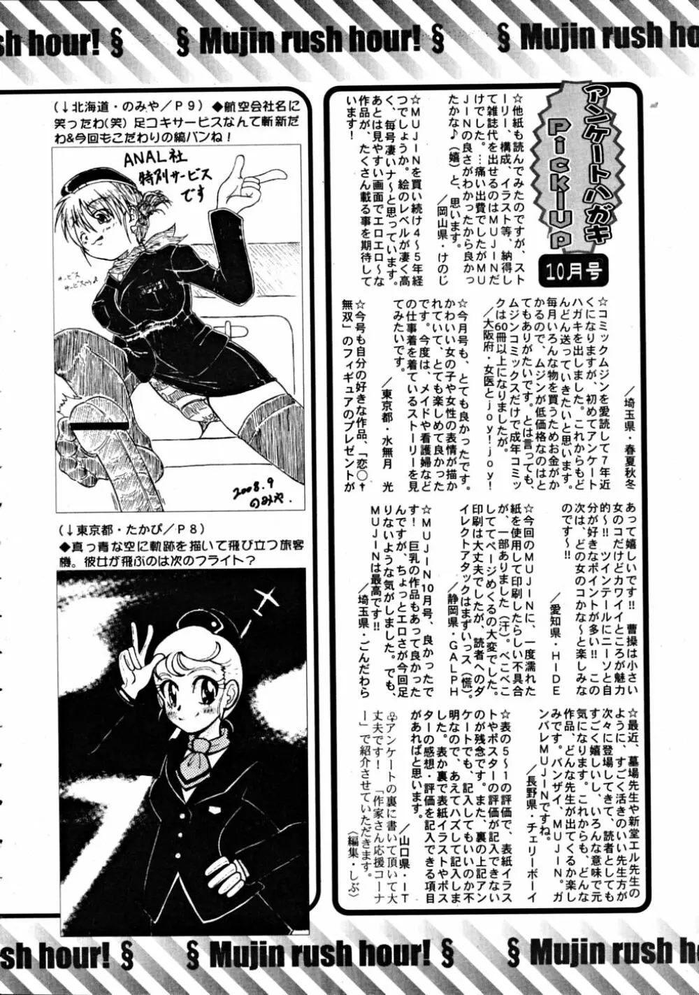 COMIC MUJIN 2008年11月号 Page.658