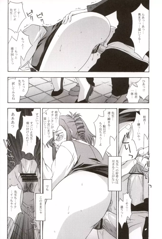 教師の恋・生徒の愛 SIDE:KEI Page.27