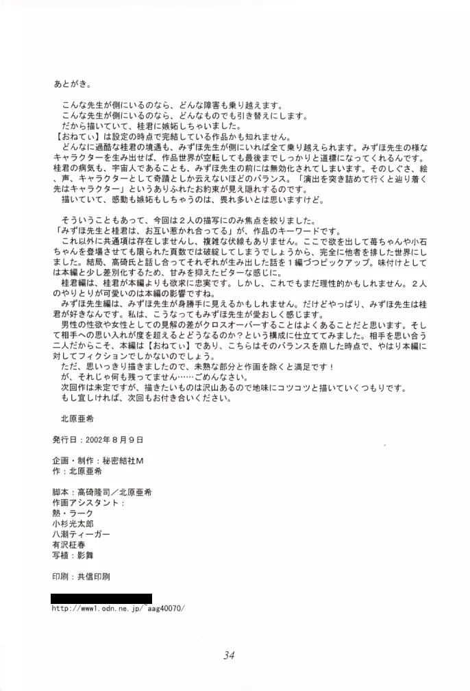 教師の恋・生徒の愛 SIDE:KEI Page.33