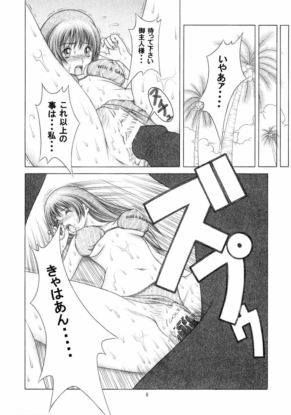 水着でムニュ!! Page.7