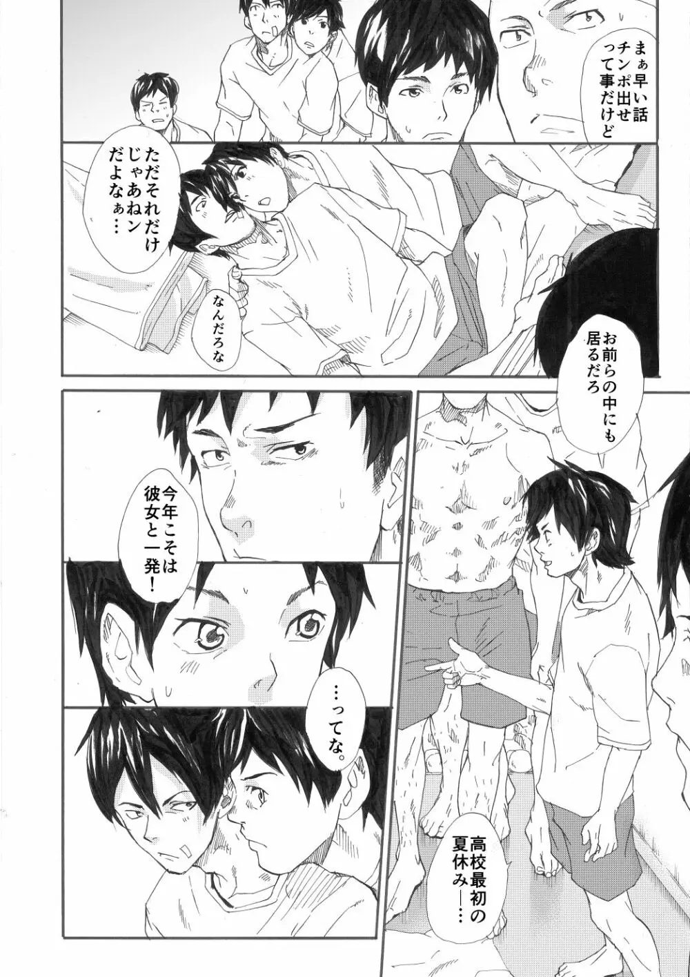 夏合宿漫画 Page.2