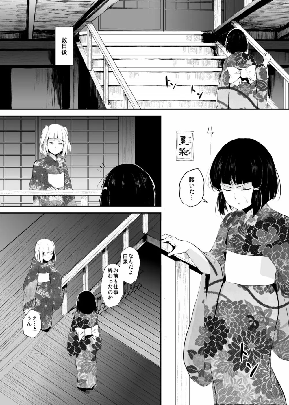 白泉と墨染 階段下隠情事 Page.11