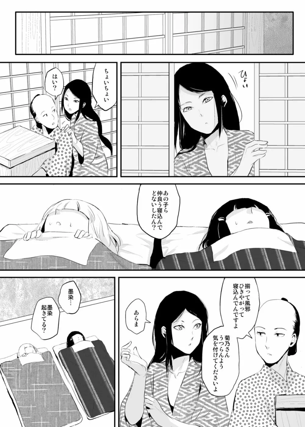 白泉と墨染 階段下隠情事 Page.30