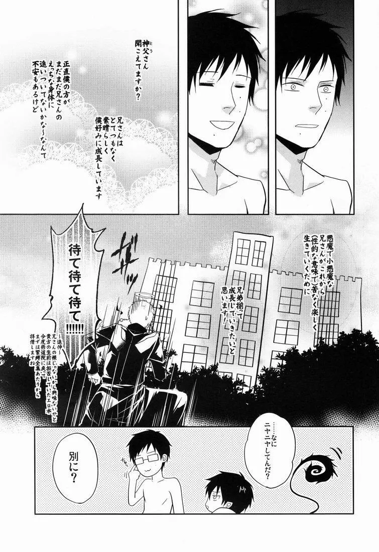 兄さんがぺろぺろ Page.20